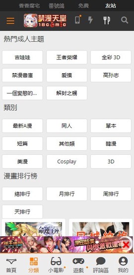 JMComic2免费版[图3]