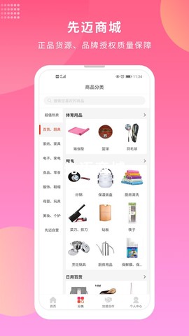 先迈网截图3