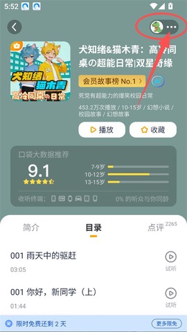 口袋故事[图2]