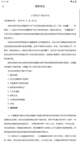 好美特云智配截图3