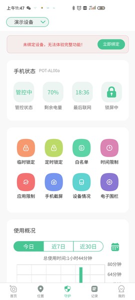 青柠守护截图3