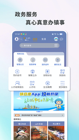 镇合意截图3