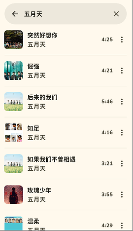 云眠音乐截图2