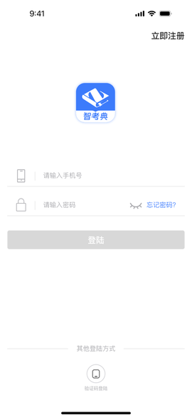 智考典截图2