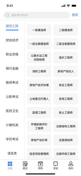 智考典截图3