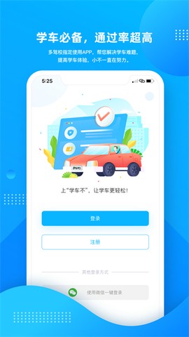 学车不截图2