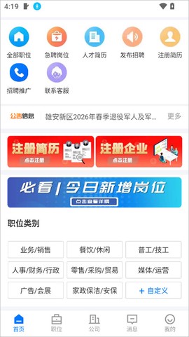 雄安直聘[图1]