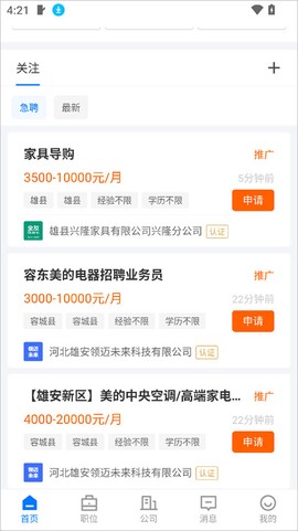 雄安直聘[图2]