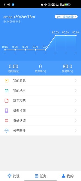 高德车差事截图2