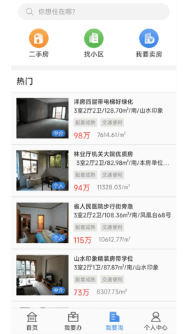 长沙资规不动产截图3