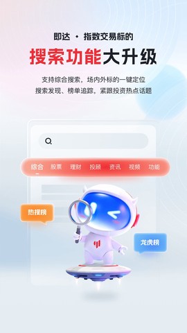 华宝智投截图3