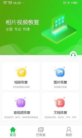 相片视频恢复截图2