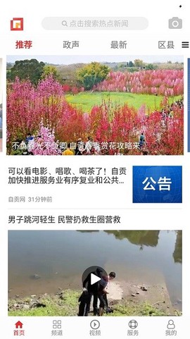 自贡网截图1