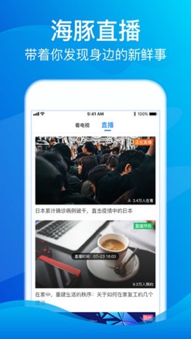 海豚tv免费版[图2]
