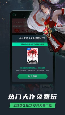 网易云游戏截图2