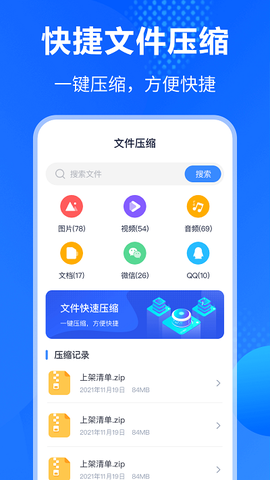 解压缩助手[图1]