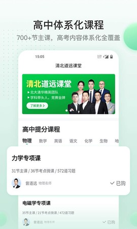 清北道远课堂截图1