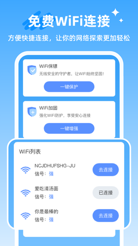 WiFi钥匙闪速连截图2