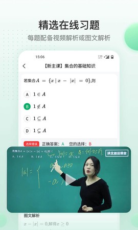 清北道远课堂截图3