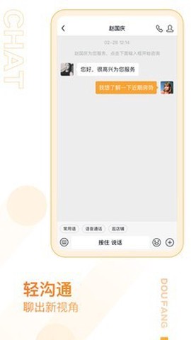 抖房通截图3