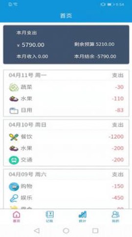 记账无忧截图1