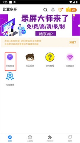比翼多开[图8]