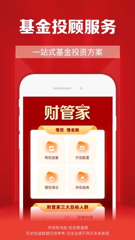 财通证券截图3