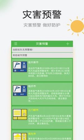 乐乐天气截图1