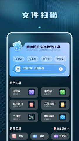 拍照识别文字转换器截图3