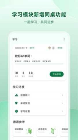 德语助手安卓版截图1