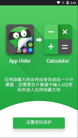 应用隐藏大师截图3
