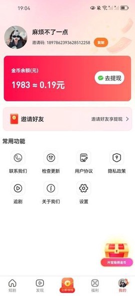 藏宝剧场截图1
