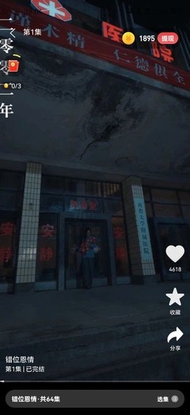 藏宝剧场截图2