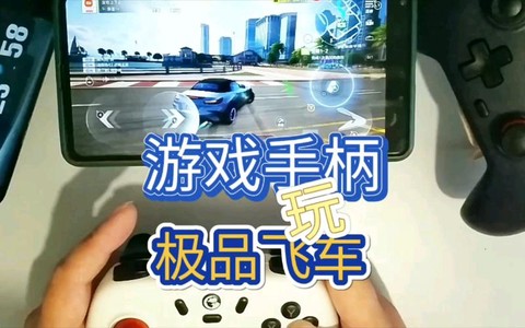 手机极品飞车怎么手柄