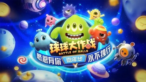 球球大作战网址是什么[图1]