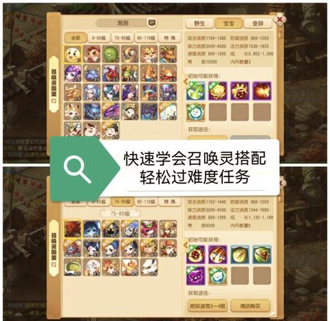 梦幻西游攻宝宝怎么加点[图2]