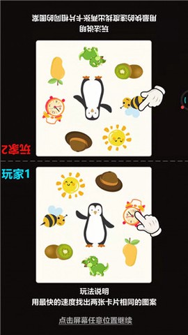 疯狂对对截图1