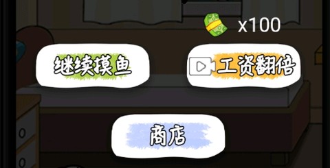 公司摸鱼王[图1]