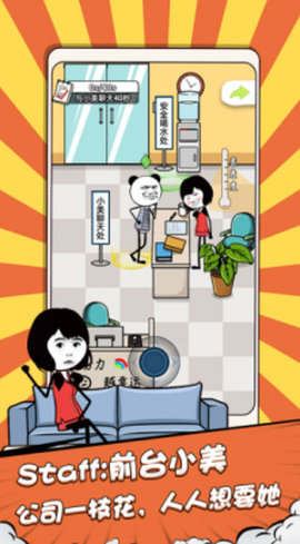 公司摸鱼王截图3