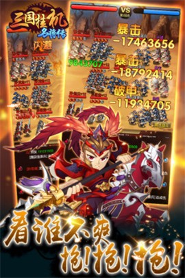 三国挂机名将传截图2