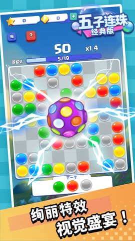 五子连珠经典版截图3