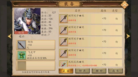新幻想赵云传截图3