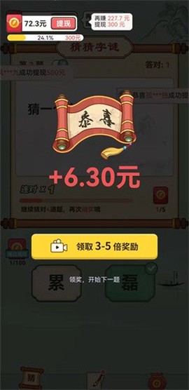 汉字猜猜猜截图3