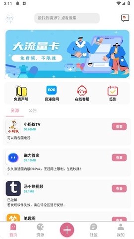 奇漫社区截图2
