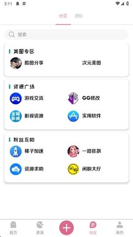 奇漫社区截图3