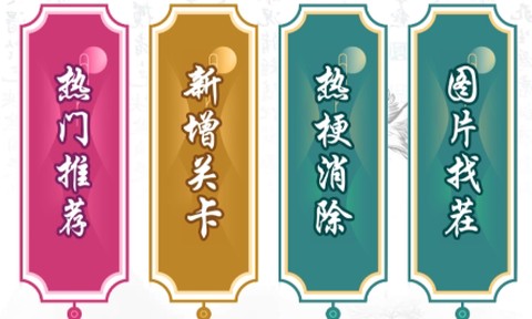 玩梗大乱斗[图1]