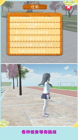 高校少女模拟器下载安装截图1