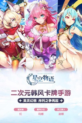 星空物语截图1