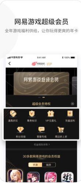 网易游戏会员[图1]