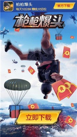 枪枪爆头截图3